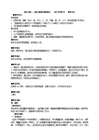 初中语文人教部编版七年级上册赫耳墨斯和雕像者获奖教学设计