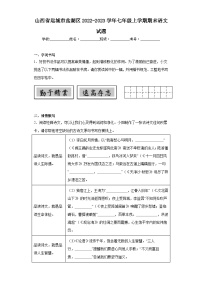 山西省运城市盐湖区2022-2023学年七年级上学期期末语文试题（含答案）