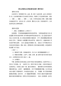 初中语文闻王昌龄左迁龙标遥有此寄教学设计