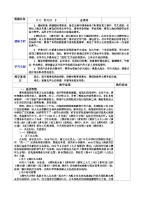 初中人教部编版黄河颂教学设计及反思