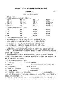 山东省临沂市罗庄区2022-2023学年七年级下线学期期末语文试题（含答案）