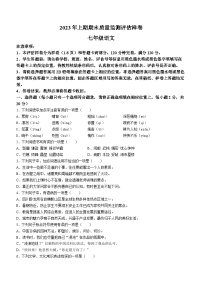 四川省广安市岳池县2022-2023学年七年级下学期下学期期末语文试题（含答案）