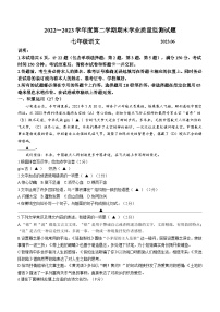 江苏省扬州市高邮市2022-2023学年七年级下学期期末语文试题（含答案）