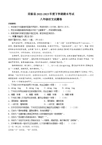 湖北省黄石市阳新县2022-2023学年八年级下学期期末语文试题（含答案）
