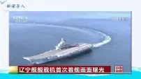 人教部编版八年级上册一着惊海天图片课件ppt