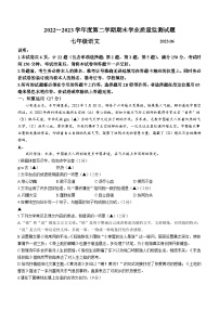 江苏省扬州市高邮市2022-2023学年七年级下学期期末语文试题（含答案）