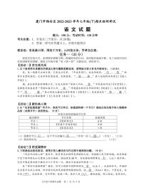 福建省厦门市翔安区2022-2023学年七年级下学期期末考试语文试题（图片版含答案）