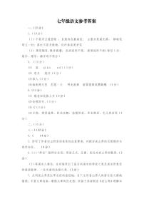 安徽省阜阳市临泉县2022-2023学年七年级下学期期末考试语文试题（图片版含答案）