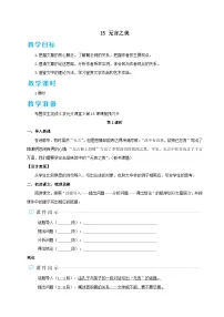 初中语文无言之美精品教案