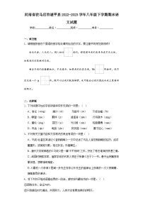 河南省驻马店市遂平县2022-2023学年八年级下学期期末语文试题（含答案）