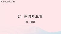 初中语文人教部编版九年级下册十五从军征背景图课件ppt