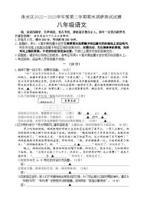 江苏省淮安市淮安区2022-2023学年八年级下学期期末调研测试语文试卷(含答案)