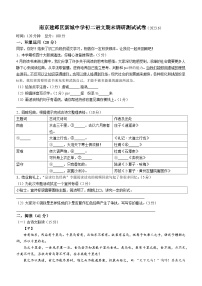 江苏省南京市建邺区南京师范大学附属中学新城初级中学2022-2023学年八年级下学期期末语文试题（含答案）
