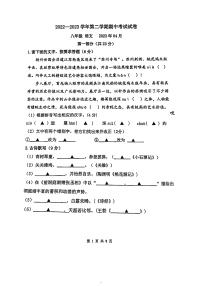 江苏省苏州工业园区景城学校2022-2023学年八年级下学期期中考试语文试卷