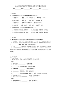 2021年陕西省西安市周至县中考三模语文试题（含解析）