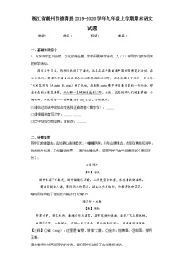 浙江省湖州市德清县2019-2020学年九年级上学期期末语文试题（含解析）