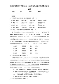 辽宁省沈阳市于洪区2019-2020学年九年级下学期期末语文试题（含解析）