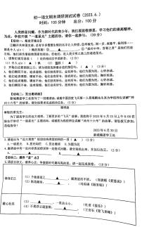 江苏省南京市建邺区南京师范大学附属中学新城初级中学2022-2023学年七年级下学期期末语文试题（PDF含答案）