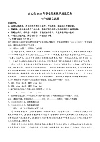 湖南省湘西州古丈县2022-2023学年七年级下学期期末语文试题（含答案）