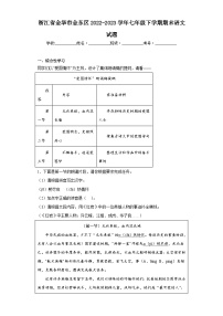 浙江省金华市金东区2022-2023学年七年级下学期期末语文试题