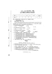江西省赣州市于都县第二中学2022-2023学年七年级下学期期末语文试题（图片版含答案）