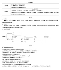 人教部编版七年级上册女娲造人导学案