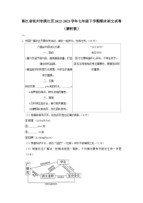 浙江省杭州市滨江区2022-2023学年七年级下学期期末语文试卷