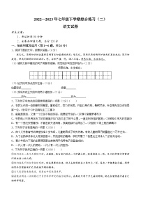 黑龙江省佳木斯市同江市东部六校合作体联考2022-2023学年七年级下学期期末语文试题（含答案）