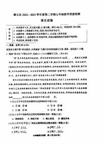 北京市顺义区2022-2023七年级初一下学期期末语文试卷