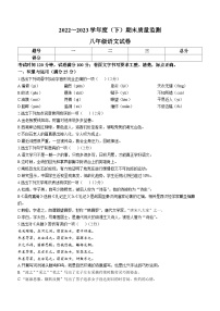 辽宁省铁岭市铁岭县2022-2023学年八年级下学期期末语文试题