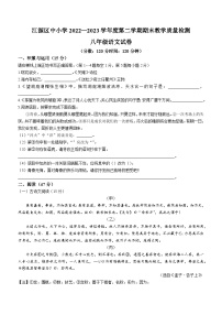 吉林省白山市江源区2022-2023学年八年级下学期期末语文试题（含答案）
