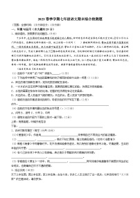 广西壮族自治区防城港市防城区2022-2023学年七年级下学期期末语文试题（含答案）