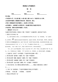 北京市海淀区2022-2023学年七年级上学期期末语文试题