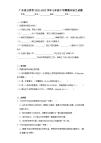 广东省云浮市2022-2023学年七年级下学期期末语文试题（含答案）