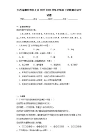 江西省赣州市经开区2022-2023学年七年级下学期期末语文试题(含答案)