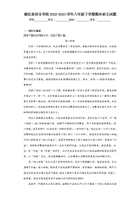 湖北省部分学校2022-2023学年八年级下学期期末语文试题（含答案）