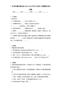 广东省河源市紫金县2022-2023学年九年级上学期期末语文试题（含答案）