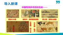 语文人教部编版梦回繁华备课ppt课件