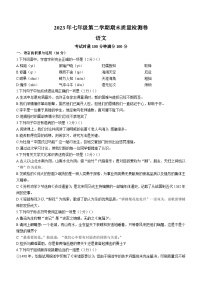 湖南省娄底市双峰县2022-2023学年七年级下学期期末语文试题