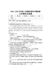 河北省邯郸市临漳县2022-2023学年八年级下学期期末考试语文试题