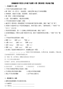 初中语文人教部编版七年级下册黄河颂课时作业