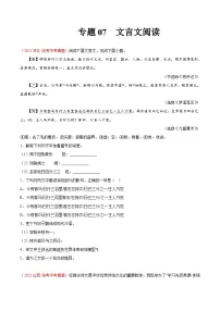 2023年中考语文真题分类汇编——专题07 文言文阅读(全国通用)