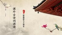 人教部编版七年级上册行军九日思长安故园优质课课件ppt