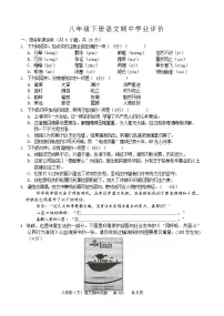八年级下册语文期中测试题