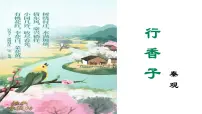 人教部编版九年级上册行香子精品课件ppt