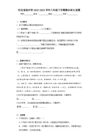 河北省沧州市2022-2023学年八年级下学期期末语文试题(含答案)