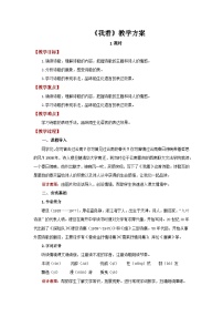 语文九年级上册我看获奖教学设计及反思