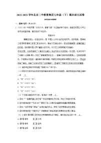 北京二中教育集团2022-2023学年七年级下学期期末语文试题（含答案）