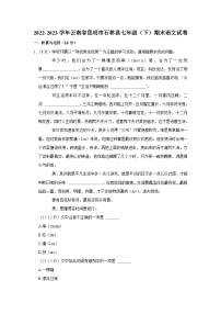 云南省昆明市石林县2022-2023学年七年级下学期期末语文试题.docx云南省昆明市石林县2022-2023学年七年级下学期期末语文试题