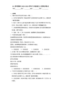 语文人教部编版苏州园林课时作业